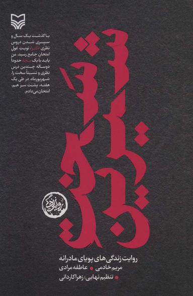 عکس سخت شیرین