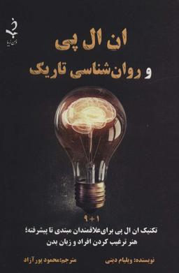 عکس ان ال پی و روانشناسی تاریک ۹+۱