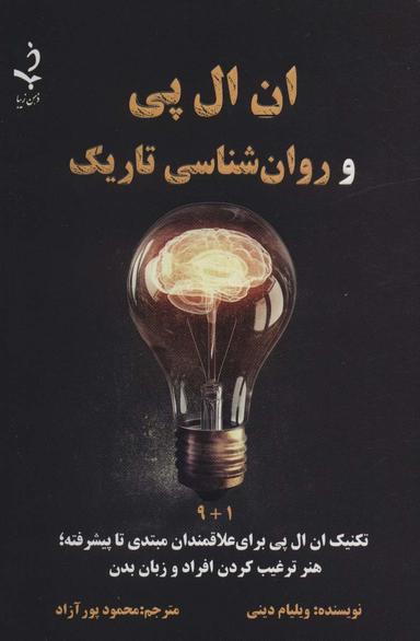عکس ان ال پی و روانشناسی تاریک ۹+۱