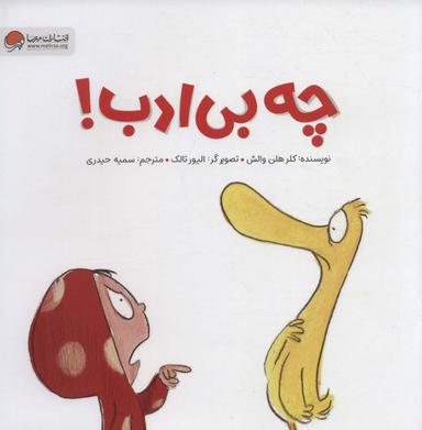 عکس چه بی‌ادب!