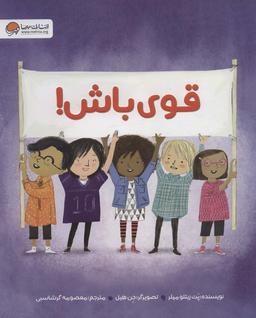 عکس قوی باش!
