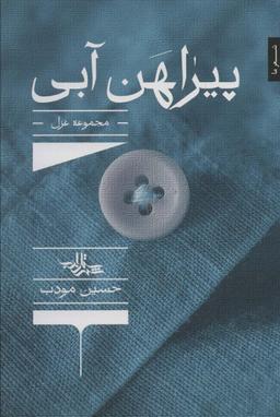 عکس پیراهن آبی