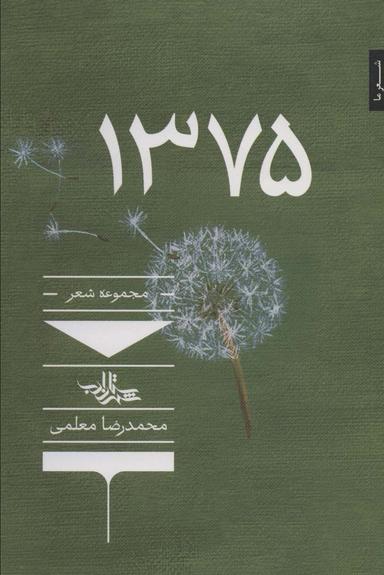 عکس ۱۳۷۵