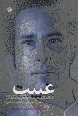 عکس غیبت