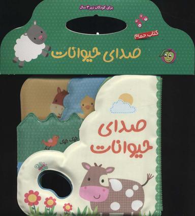 عکس صدای حیوانات