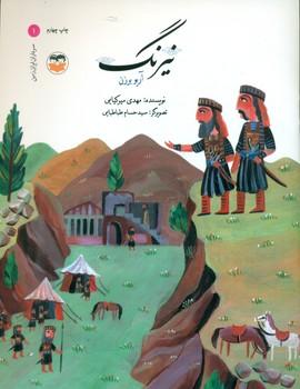 عکس نیرنگ: آریوبرزن