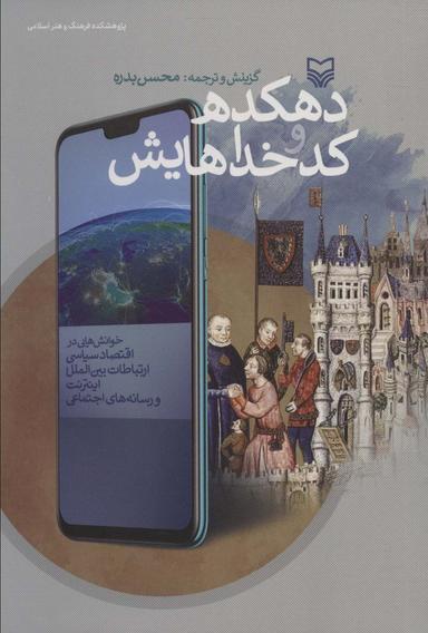 عکس دهکده و کدخداهایش