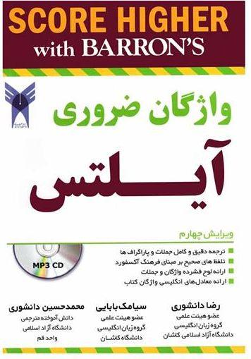عکس واژگان ضروری آیلتس Barrons IELTS Essential Words 4th +CD
