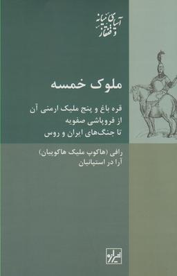 عکس ملوک خمسه