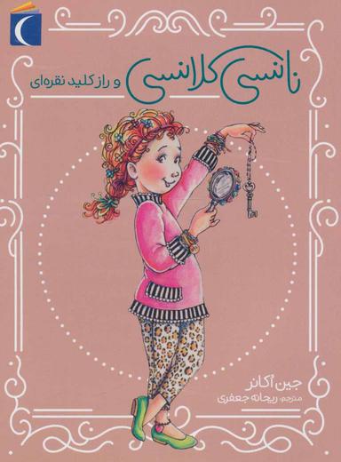 عکس نانسی کلانسی و راز کلید نقره‌ای