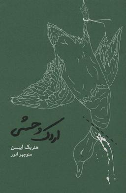 عکس اردک وحشی