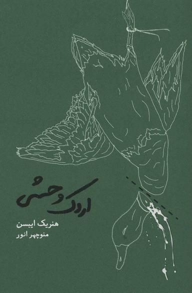 عکس اردک وحشی