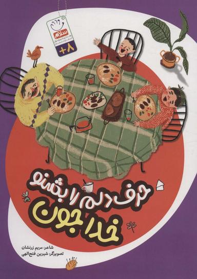 عکس حرف دلم را بشنو