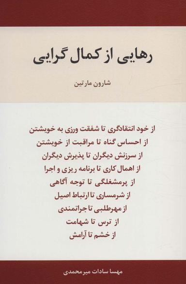 عکس رهایی از کمال‌گرایی