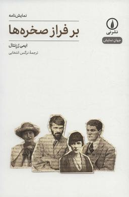 عکس بر فراز صخره‌ها