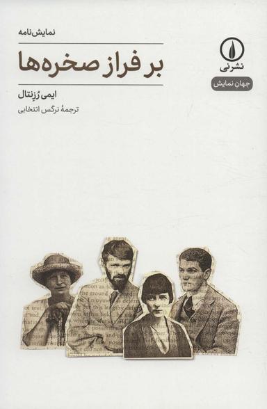 عکس بر فراز صخره‌ها