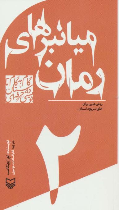 عکس میانبرهای رمان