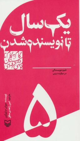 عکس یک سال تا نویسنده شدن
