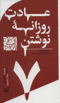 عکس عادت روزانه نوشتن