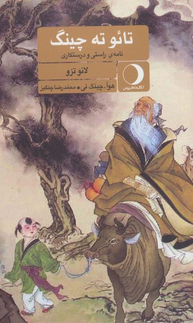 عکس تائو ته چینگ