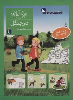 عکس در جنگل