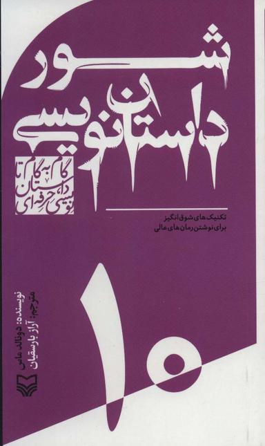 عکس شور داستان‌نویسی