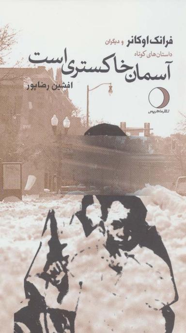 عکس آسمان خاکستری است