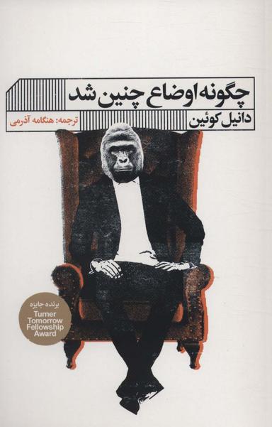 عکس چگونه اوضاع چنین شد؟