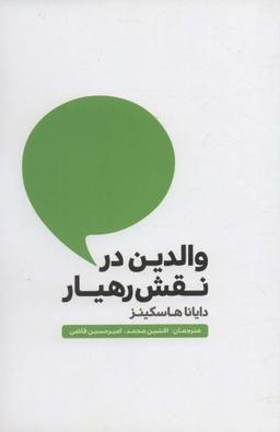 عکس والدین در نقش رهیار