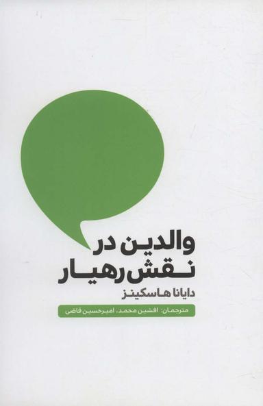 عکس والدین در نقش رهیار