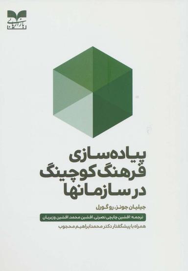 عکس پیاده‌سازی فرهنگ کوچینگ در سازمانها