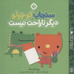 عکس سنجاب کوچولو دیگر ناراحت نیست