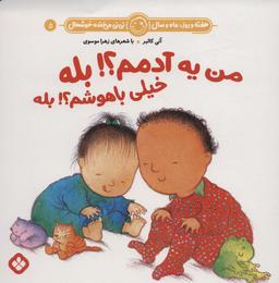 عکس من یه آدمم؟! بله خیلی باهوشم؟! بله