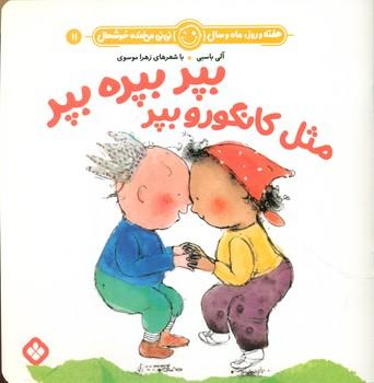 عکس بپر بپره بپر مثل کانگورو بپر