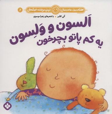 عکس السون و ولسون یه کم پاتو بچرخون