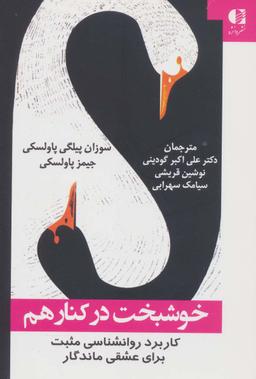 عکس خوشبخت در کنار هم