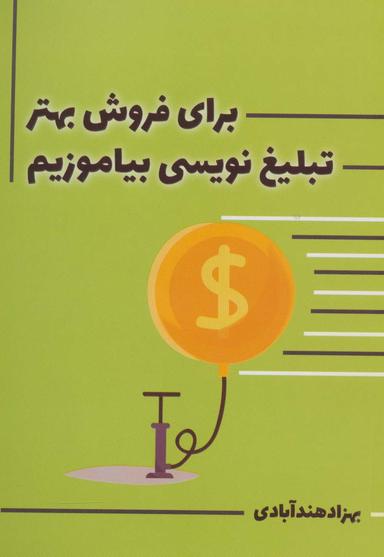 عکس برای فروش بهتر، تبلیغ‌نویسی بیاموزیم