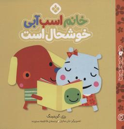 عکس خانم اسب آبی خوشحال است