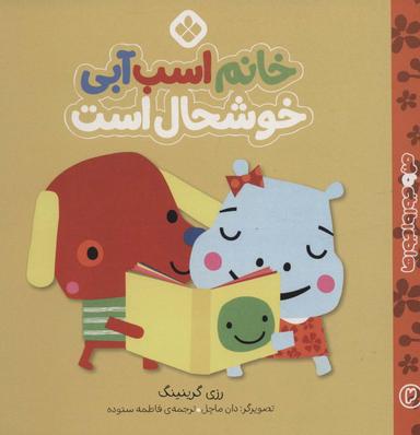 عکس خانم اسب آبی خوشحال است