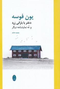عکس دختری با بارانی زرد