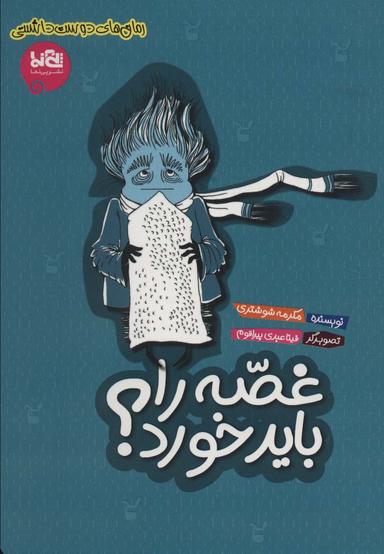 عکس غصه را باید خورد؟