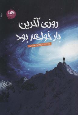 عکس روزی آخرین بار خواهد بود