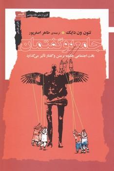 عکس گفتمان و جامعه