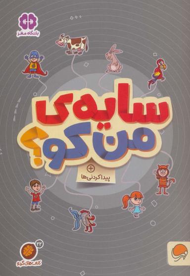 عکس سایه من کو؟