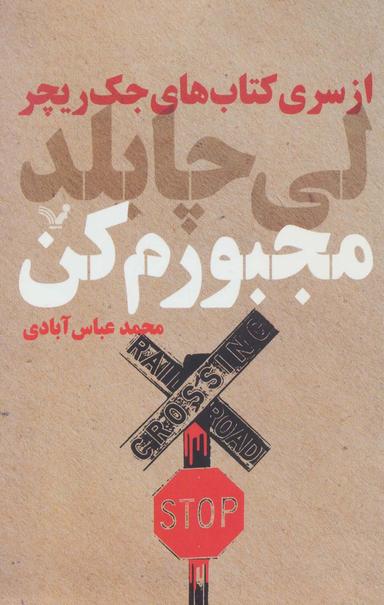 عکس مجبورم کن