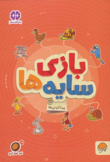 عکس بازی سایه‌ها