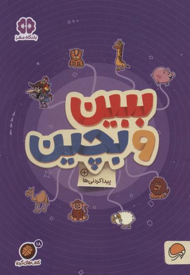 عکس ببین و بچین