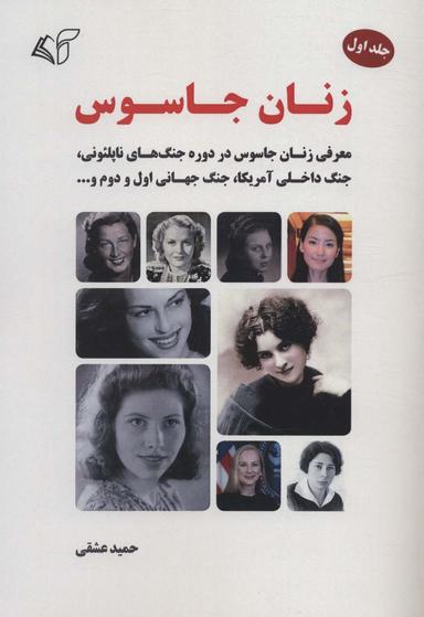 عکس زنان جاسوس