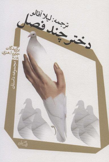 عکس دختر چند فصل