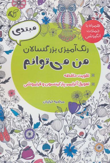 عکس رنگ‌آمیزی بزرگسالان - متوسط (من می‌توانم)